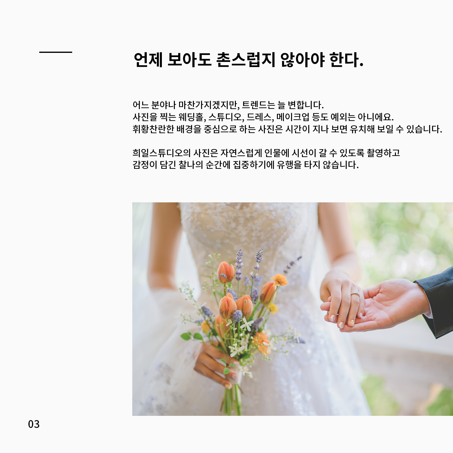 좋은사진에 대한 희일스튜디오 생각3